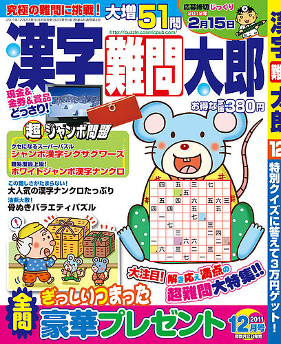 漢字難問太郎 12月号 (発売日2011年11月02日) | 雑誌/定期購読の