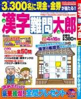 漢字難問太郎 2月号 表紙