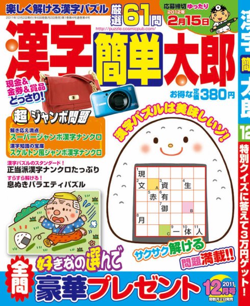 漢字簡単太郎 12月号 (発売日2011年11月02日) 表紙