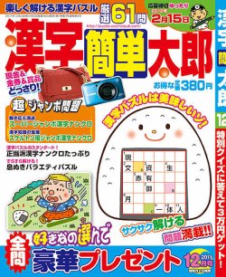 漢字簡単太郎 12月号 発売日11年11月02日 雑誌 定期購読の予約はfujisan