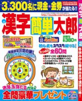 漢字簡単太郎 2月号 表紙