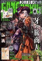 ビッグガンガン 表紙