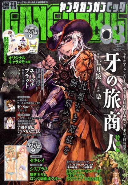 ビッグガンガン 2011年08月25日発売号 表紙