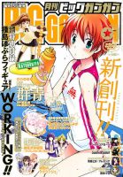 ビッグガンガン 11/23号 表紙