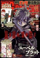 ビッグガンガン 1/22号 表紙
