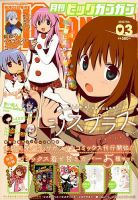 ビッグガンガン 3/25号 表紙