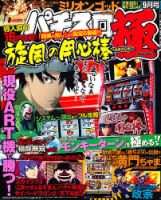 パチスロ必勝本　極 表紙