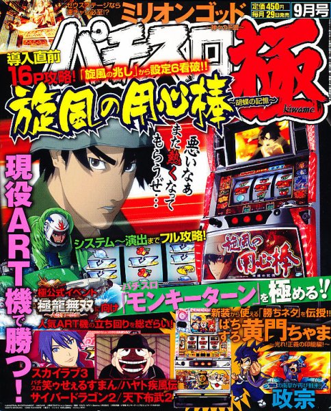 パチスロ必勝本　極 2011年07月29日発売号 表紙