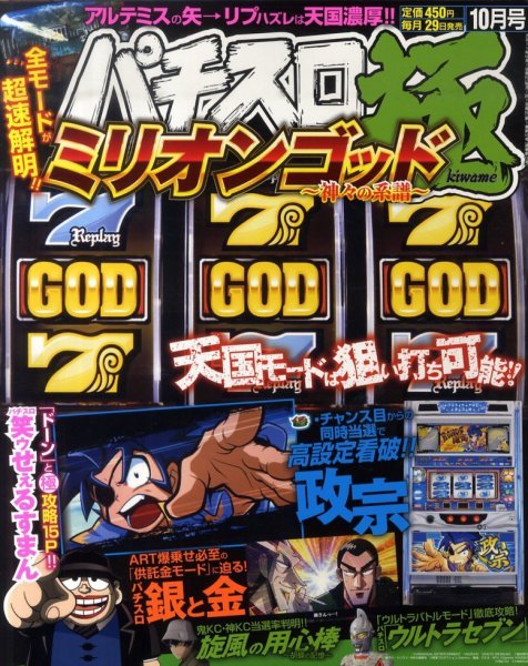 パチスロ必勝本　極 2011年08月29日発売号 表紙