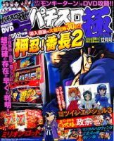 パチスロ必勝本　極 12月号 表紙