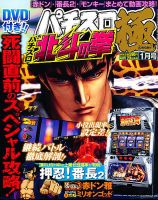 パチスロ必勝本　極 1月号 表紙