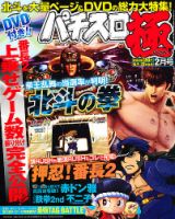 2011年のパチスロ必勝ガイド＆MAX パチンコ必勝ガイドスペシャル 2月号 (発売日2011年12月24日