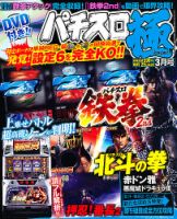 パチスロ必勝本 極のバックナンバー (3ページ目 45件表示