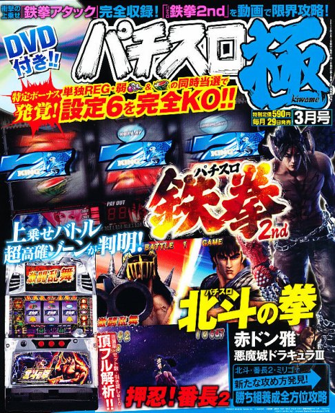 パチスロ必勝本　極 3月号 (発売日2012年01月28日) 表紙
