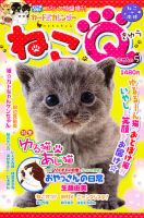ねこQ 2011年06月09日発売号 表紙