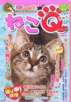 ねこQ 2011年09月09日発売号 表紙