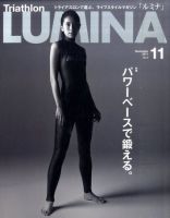 Triathlon Lumina（トライアスロン ルミナ） 11月号 (発売日2011年10月01日) 表紙