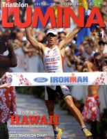 Triathlon Lumina（トライアスロン ルミナ） 1月号 (発売日2011年12月02日) 表紙