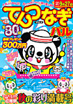 増刊 まちがい絵さがしYOU (ユー) 2011年07月29日発売号 表紙