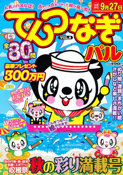 増刊 まちがい絵さがしYOU (ユー) 2011年07月29日発売号 表紙