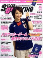 サッカーゲームキング 10/10号 (発売日2011年09月24日) 表紙