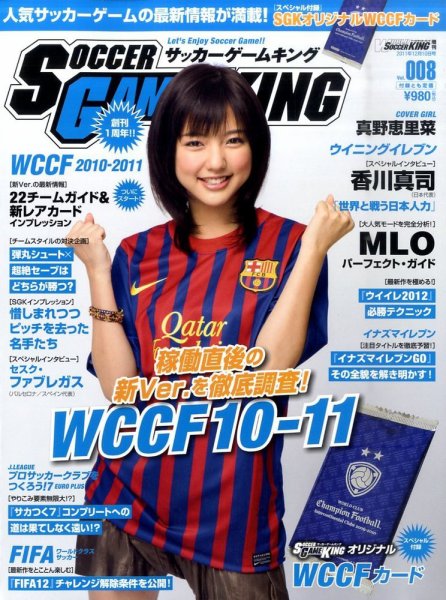 サッカーゲームキング 12/10号 (発売日2011年11月25日) 表紙