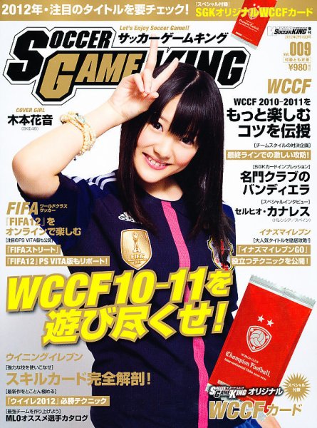 サッカーゲームキング 2/10号 (発売日2012年01月25日) 表紙