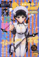 さくらハーツ 11/15号 (発売日2011年10月08日) 表紙