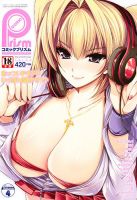 コミックプリズム 12月号 (発売日2011年10月28日) 表紙