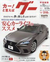 GOO甲信越版  12月号 (発売日2011年10月24日) 表紙