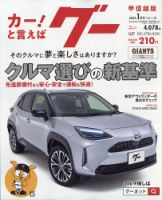 GOO甲信越版  1月号 (発売日2011年11月24日) 表紙