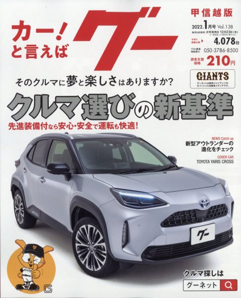 GOO甲信越版  1月号 (発売日2011年11月24日) 表紙