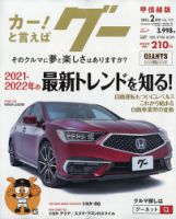 GOO甲信越版  2月号 (発売日2011年12月24日) 表紙