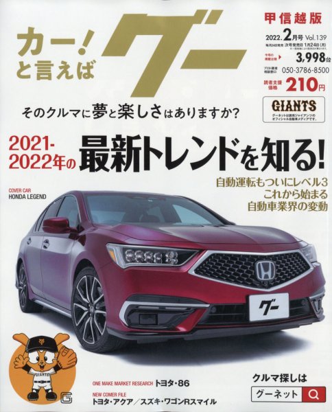 GOO甲信越版  2月号 (発売日2011年12月24日) 表紙