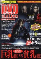 DVD＆ブルーレイステーション 2011年06月20日発売号 表紙