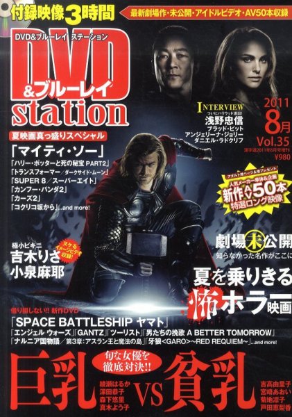 DVD＆ブルーレイステーション 2011年06月20日発売号 表紙