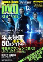 DVD＆ブルーレイステーション 12月号 (発売日2011年10月20日) 表紙