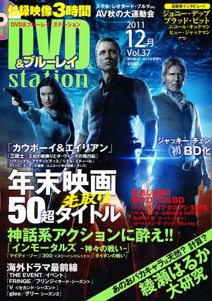 DVD＆ブルーレイステーション 12月号 (発売日2011年10月20日) 表紙
