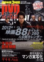 DVD＆ブルーレイステーション 2月号 (発売日2011年12月19日) 表紙