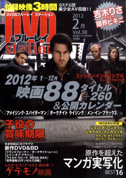DVD＆ブルーレイステーション 2月号 (発売日2011年12月19日) 表紙