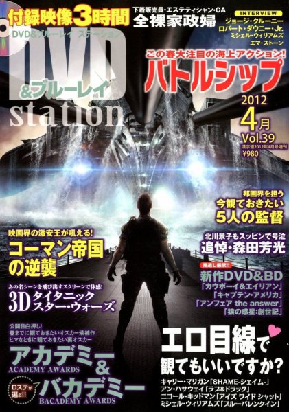DVD＆ブルーレイステーション 4月号 (発売日2012年02月20日) 表紙