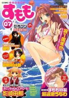 COMIC (コミック) すもも 2011年08月11日発売号 表紙