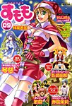 COMIC (コミック) すもも 1/12号 (発売日2011年12月12日) 表紙