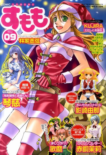 COMIC (コミック) すもも 1/12号 (発売日2011年12月12日) 表紙