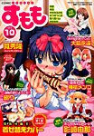 COMIC (コミック) すもも 3/10号 (発売日2012年02月10日) 表紙