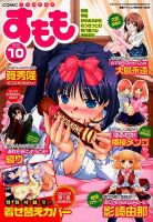 COMIC (コミック) すもも 3/10号 (発売日2012年02月10日) 表紙