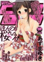 comic (コミック) キャンドール 12/12号 (発売日2011年10月29日) 表紙