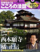CDブック 古寺をめぐる こころの法話 表紙