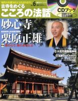 CDブック 古寺をめぐる こころの法話 表紙