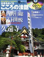 CDブック 古寺をめぐる こころの法話 表紙